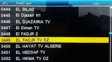 تردد قناة الفجر الجزائرية الجديد عبر قمري نايل سات وعرب سات